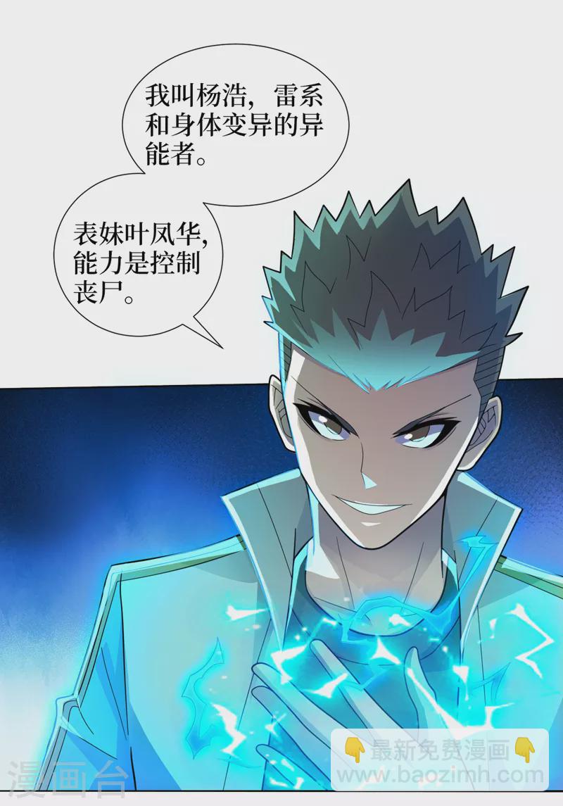 我在末世撿屬性 - 第175話 黎明戰士的考驗 - 3