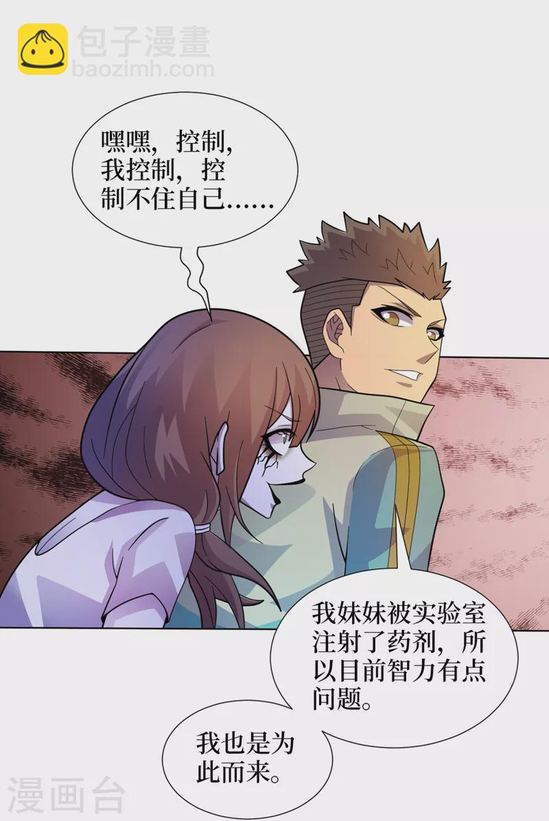 我在末世撿屬性 - 第175話 黎明戰士的考驗 - 4