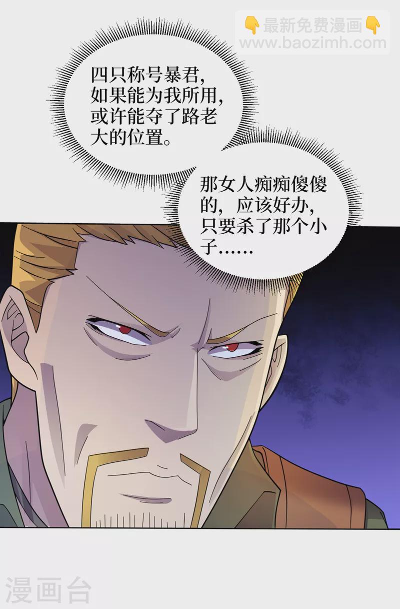 我在末世撿屬性 - 第175話 黎明戰士的考驗 - 6