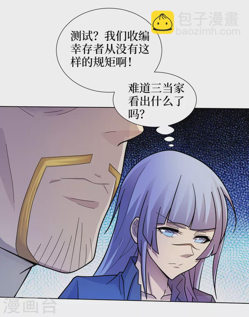 我在末世撿屬性 - 第175話 黎明戰士的考驗 - 2