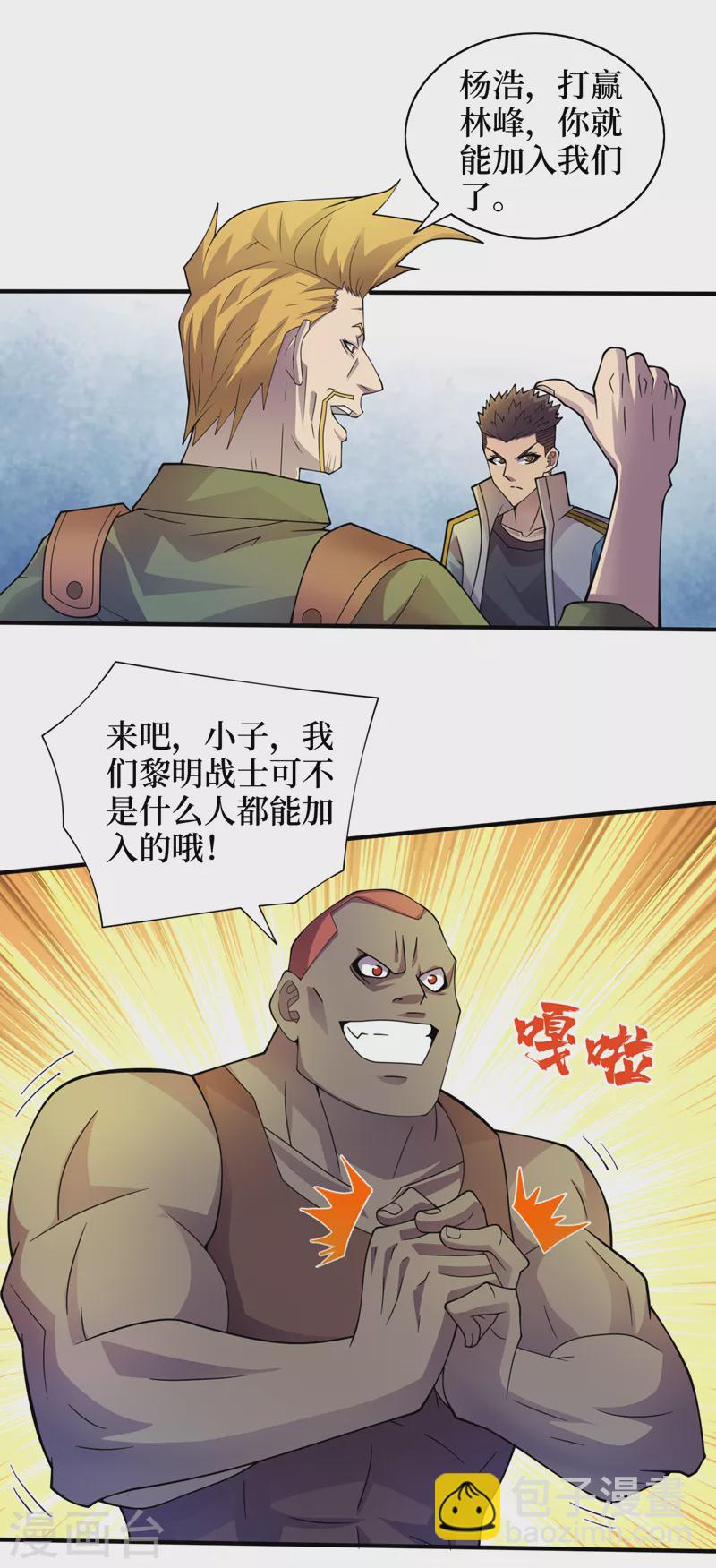 我在末世撿屬性 - 第175話 黎明戰士的考驗 - 5