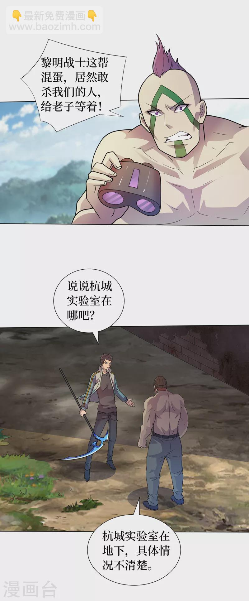 我在末世撿屬性 - 第175話 黎明戰士的考驗 - 3