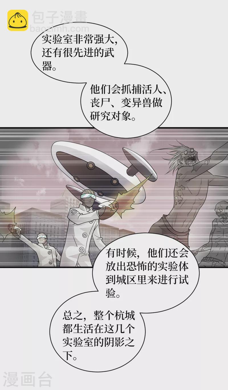 我在末世撿屬性 - 第175話 黎明戰士的考驗 - 5