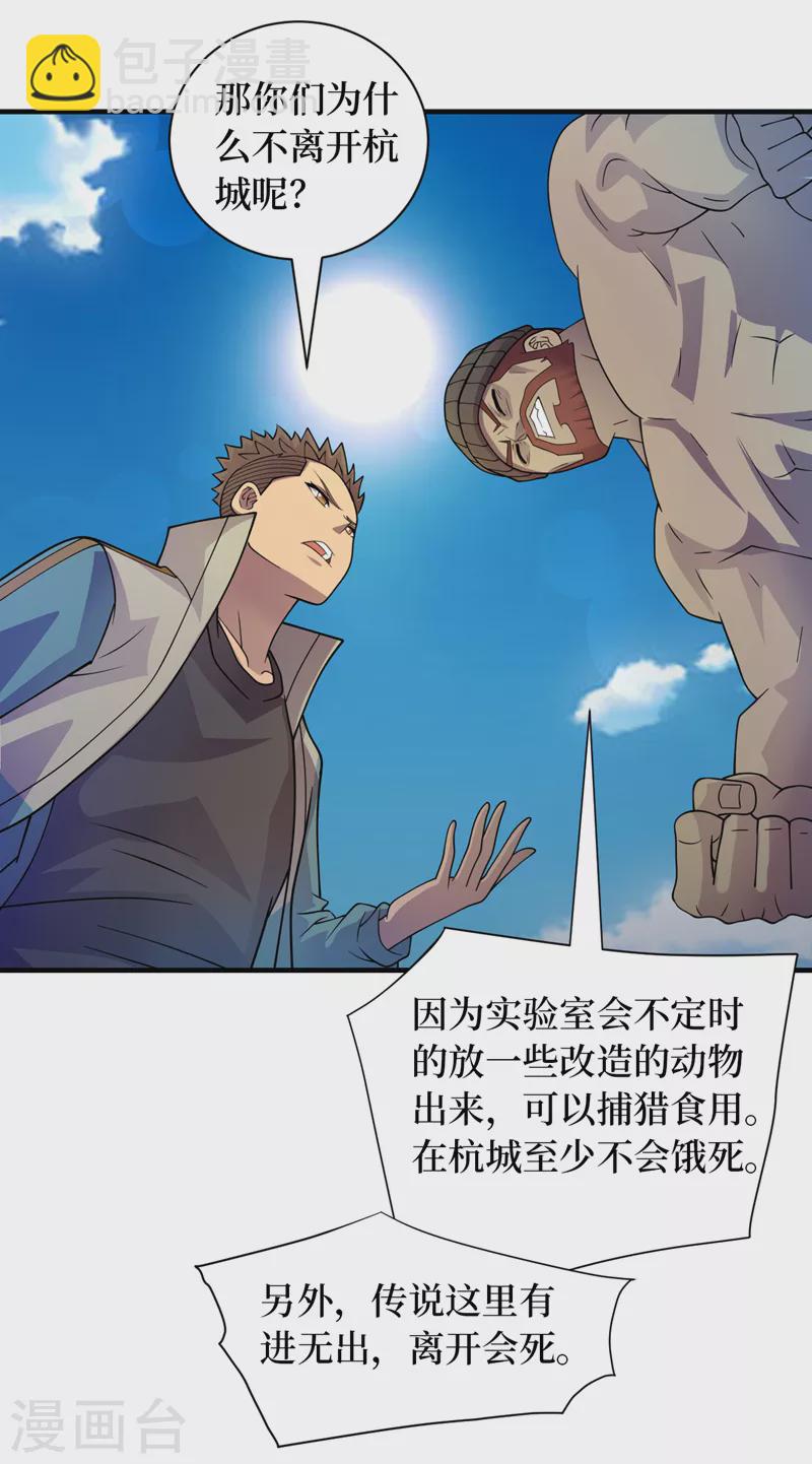 我在末世撿屬性 - 第175話 黎明戰士的考驗 - 6