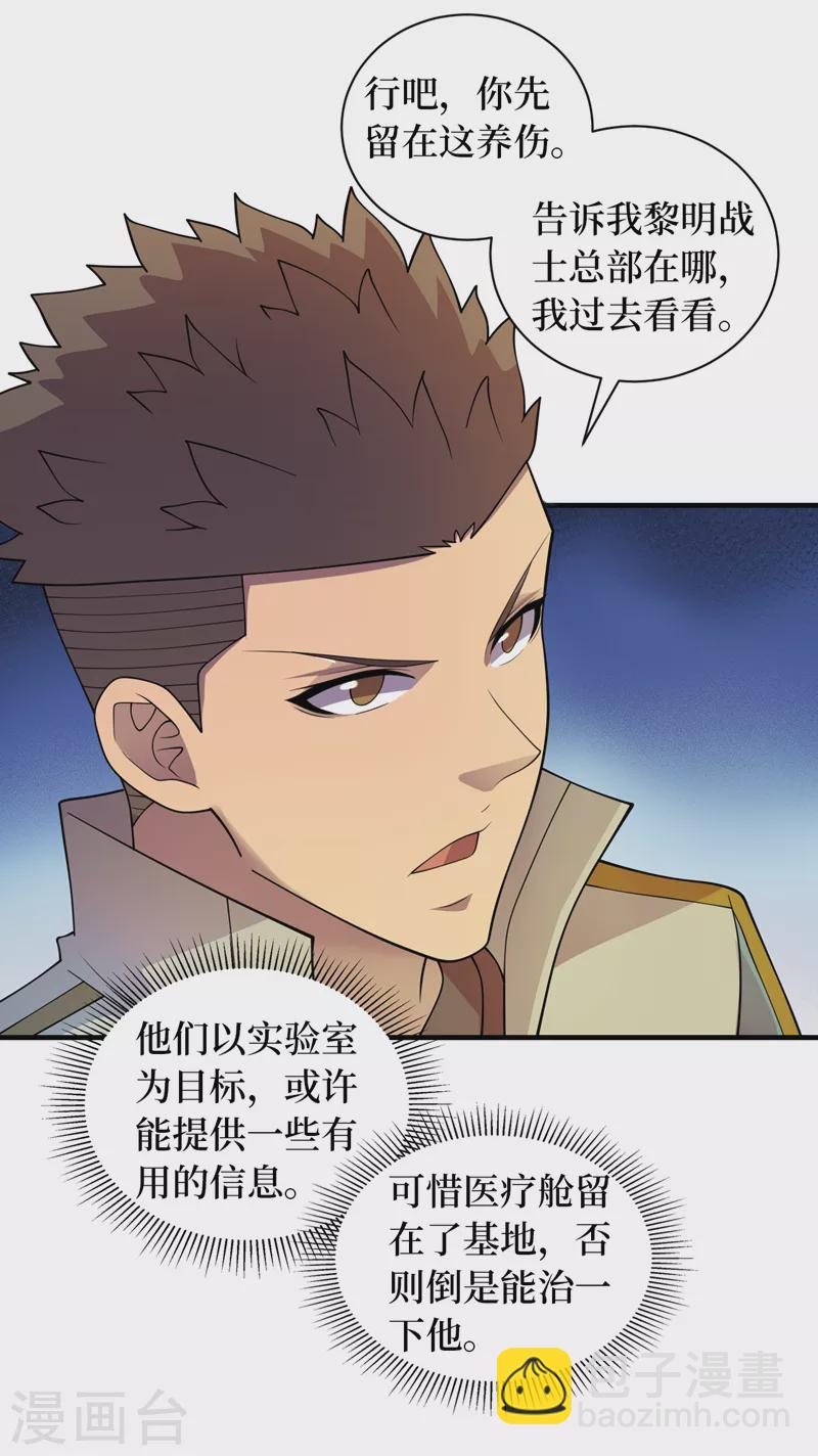 我在末世撿屬性 - 第175話 黎明戰士的考驗 - 1