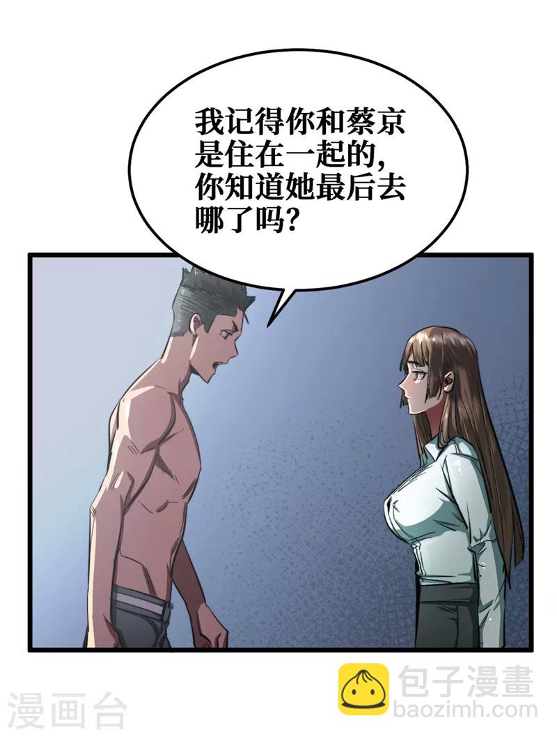 我在末世撿屬性 - 第17話 分道揚鑣 - 6