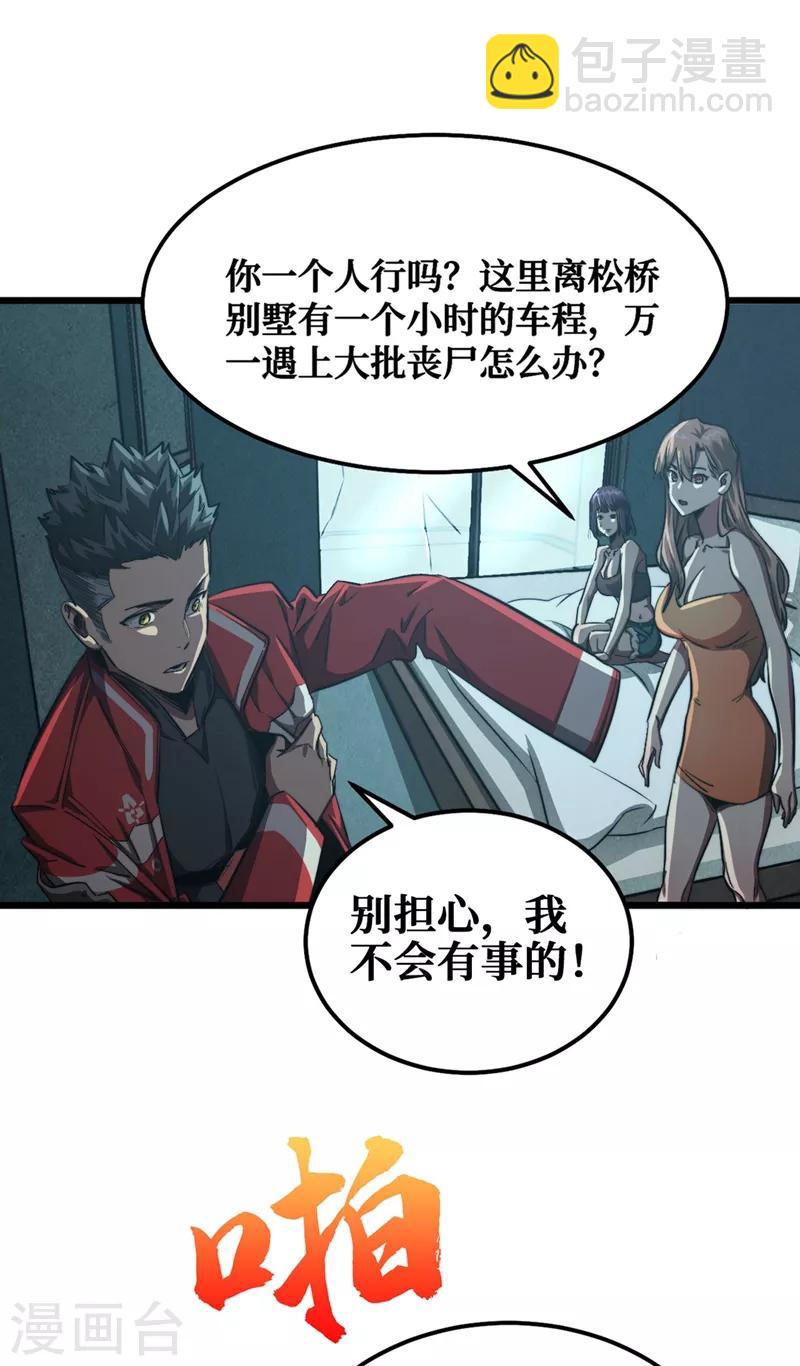 我在末世撿屬性 - 第17話 分道揚鑣 - 2