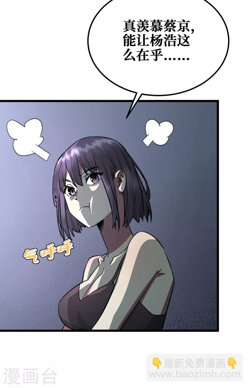 我在末世撿屬性 - 第17話 分道揚鑣 - 3