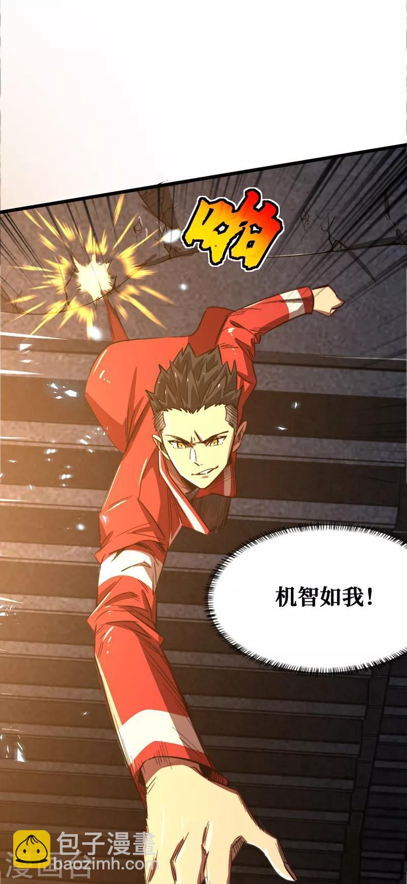 我在末世撿屬性 - 第17話 分道揚鑣 - 1