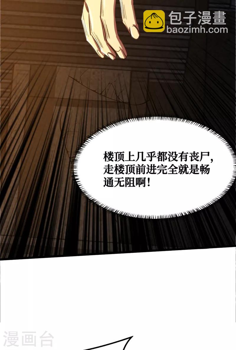 我在末世撿屬性 - 第17話 分道揚鑣 - 2