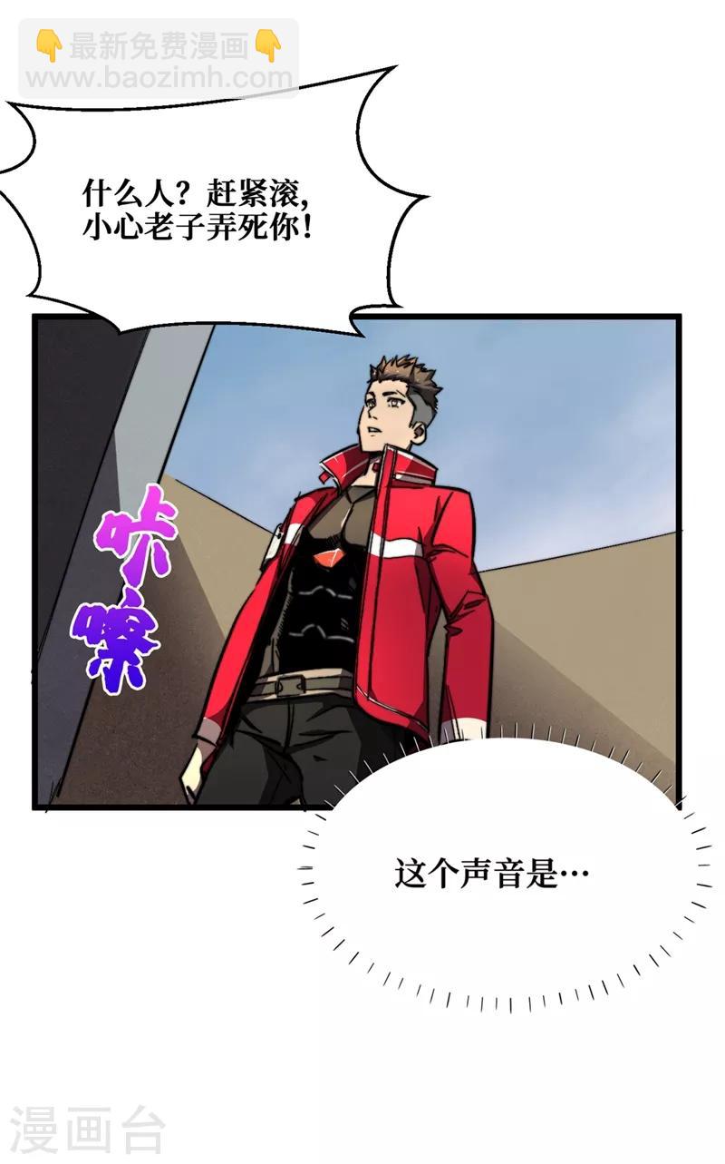 我在末世撿屬性 - 第17話 分道揚鑣 - 6