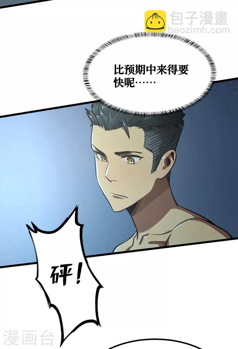 我在末世撿屬性 - 第17話 分道揚鑣 - 4