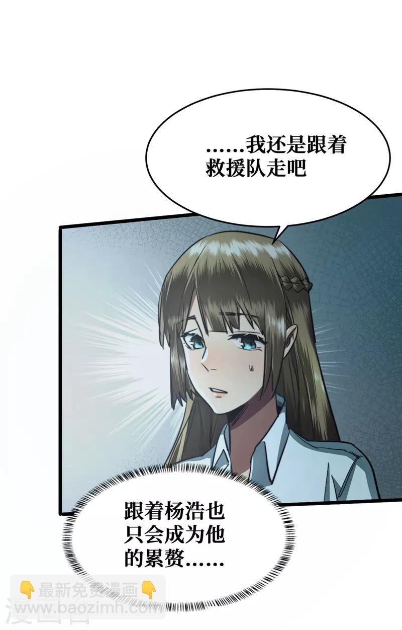 我在末世撿屬性 - 第17話 分道揚鑣 - 6