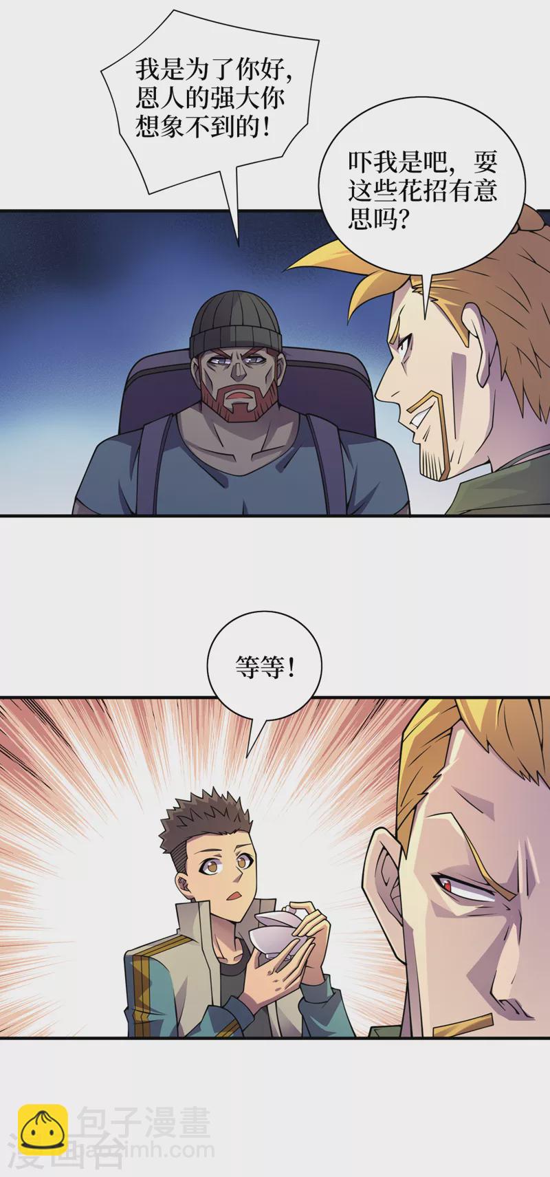 我在末世撿屬性 - 第177話 幹嘛這麼急着走？ - 5