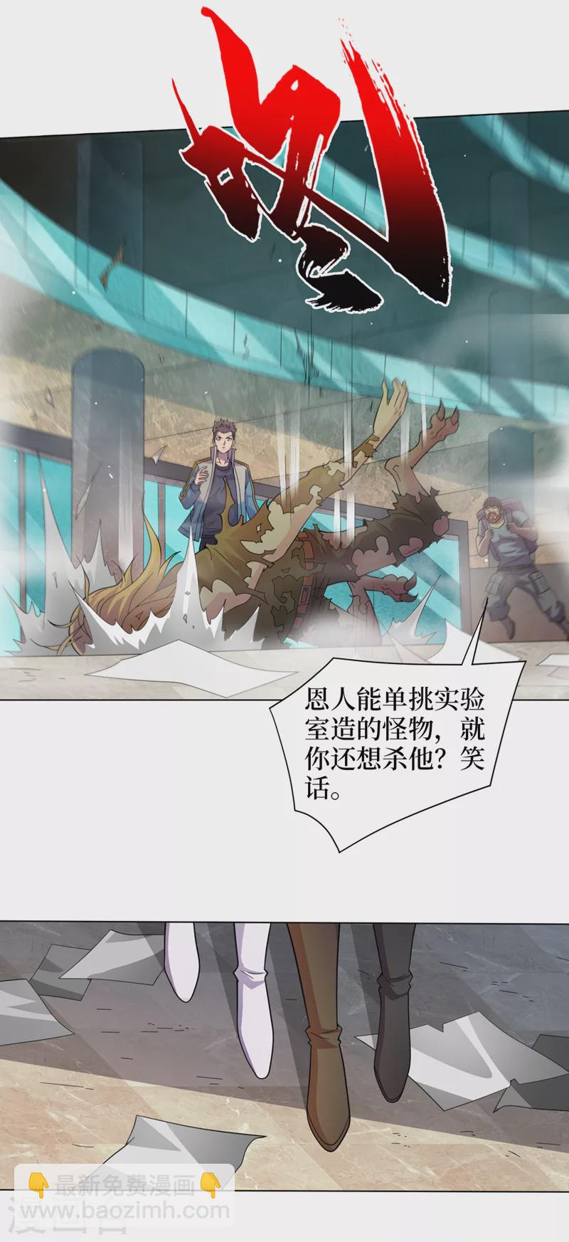 我在末世撿屬性 - 第177話 幹嘛這麼急着走？ - 3