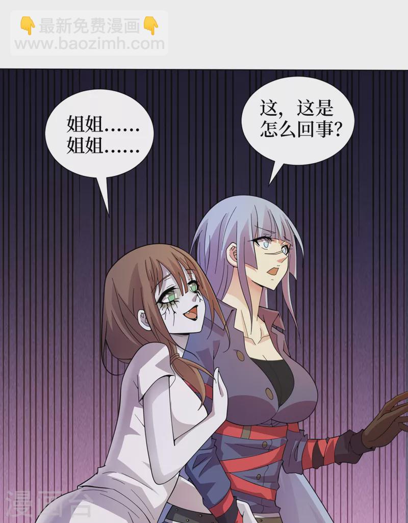 我在末世撿屬性 - 第177話 幹嘛這麼急着走？ - 4