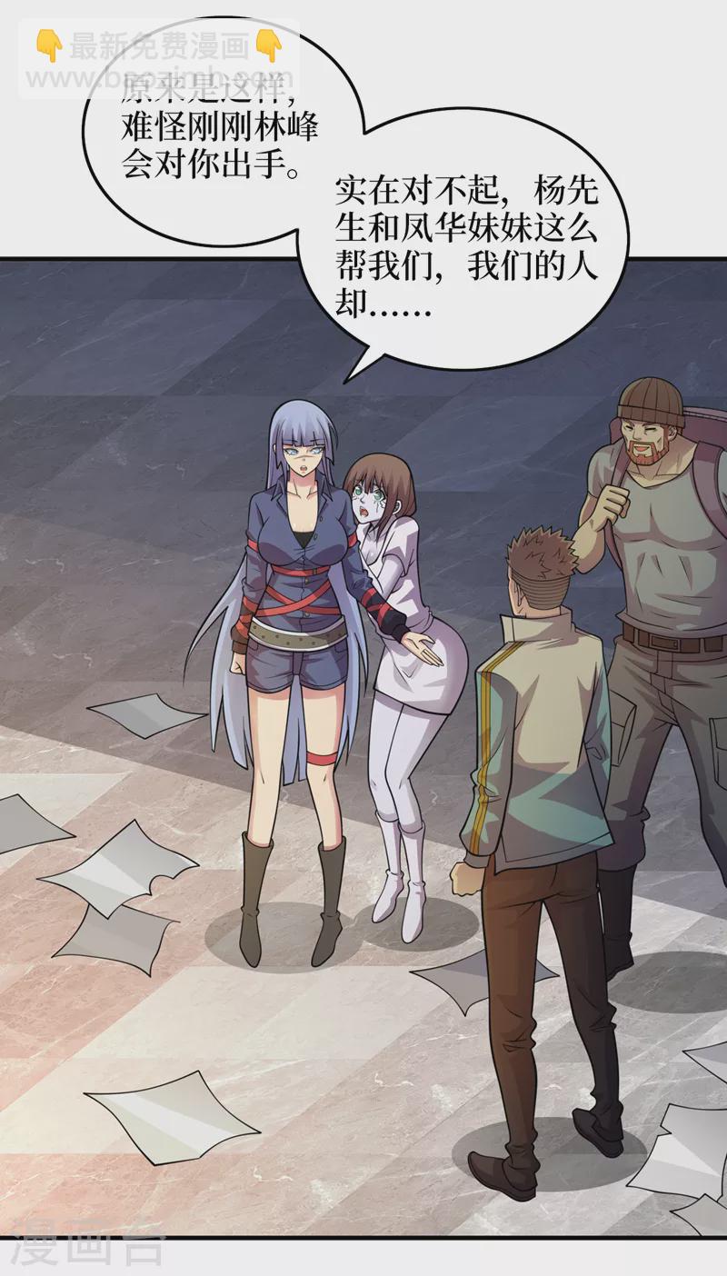 我在末世撿屬性 - 第177話 幹嘛這麼急着走？ - 2