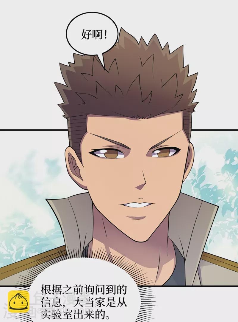 我在末世撿屬性 - 第177話 幹嘛這麼急着走？ - 4