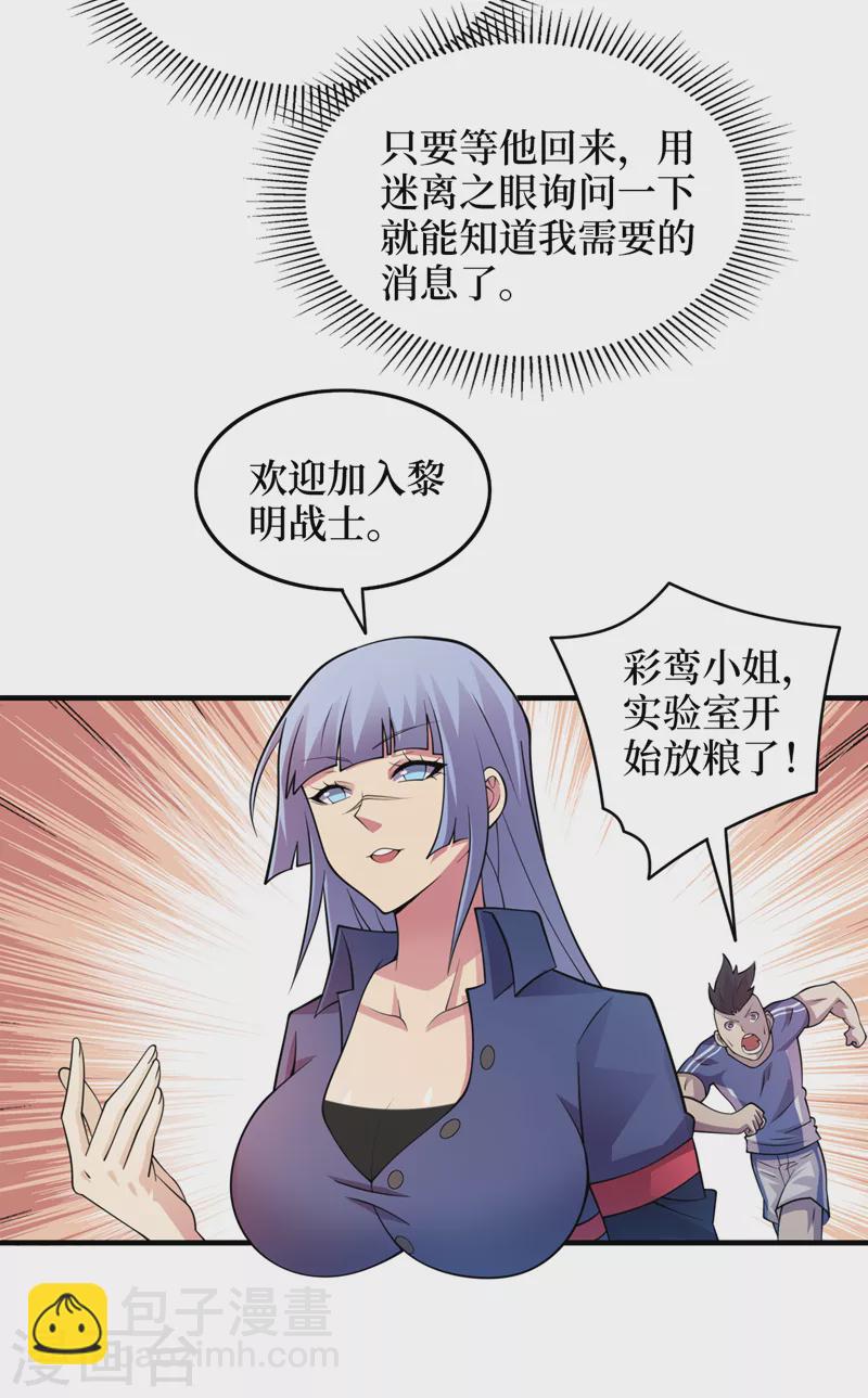 我在末世撿屬性 - 第177話 幹嘛這麼急着走？ - 5