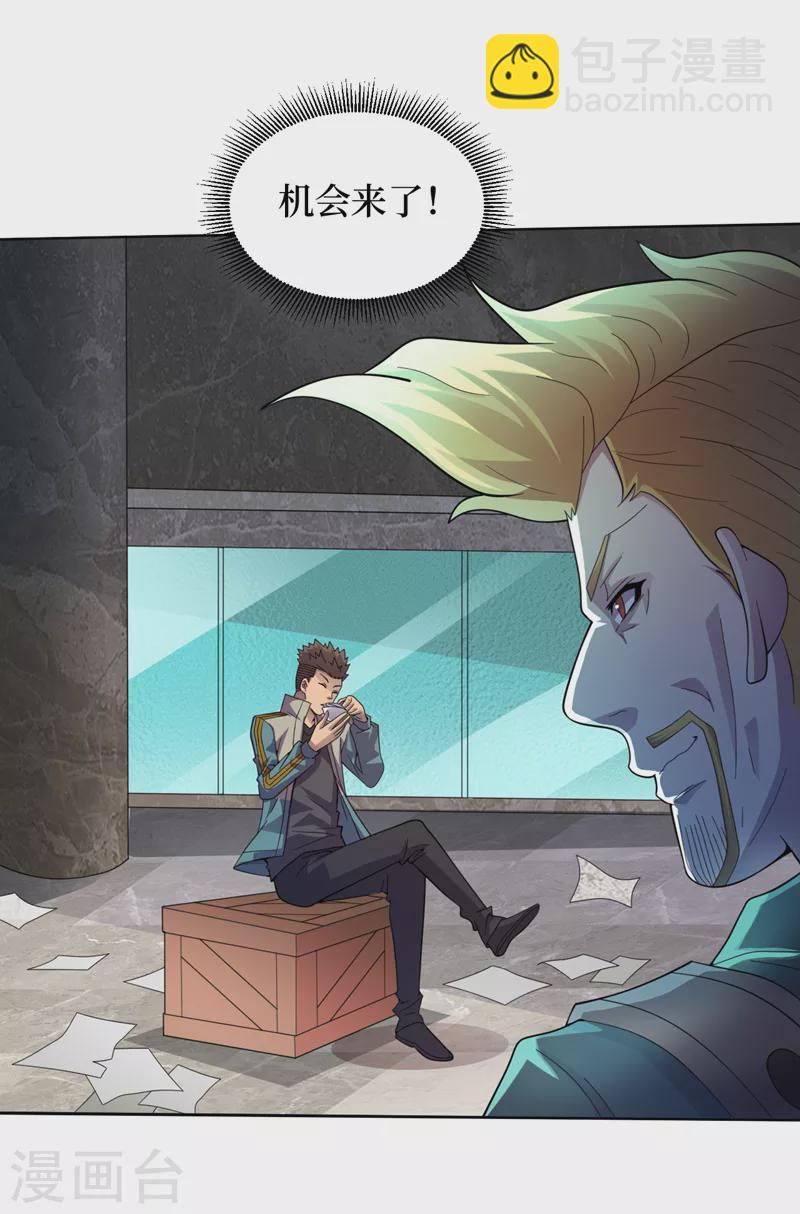 我在末世撿屬性 - 第177話 幹嘛這麼急着走？ - 3