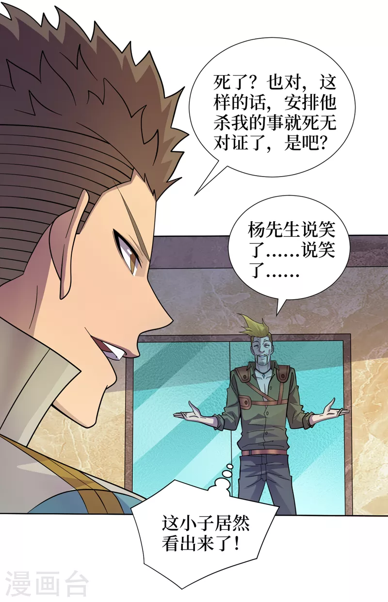 我在末世撿屬性 - 第177話 幹嘛這麼急着走？ - 5