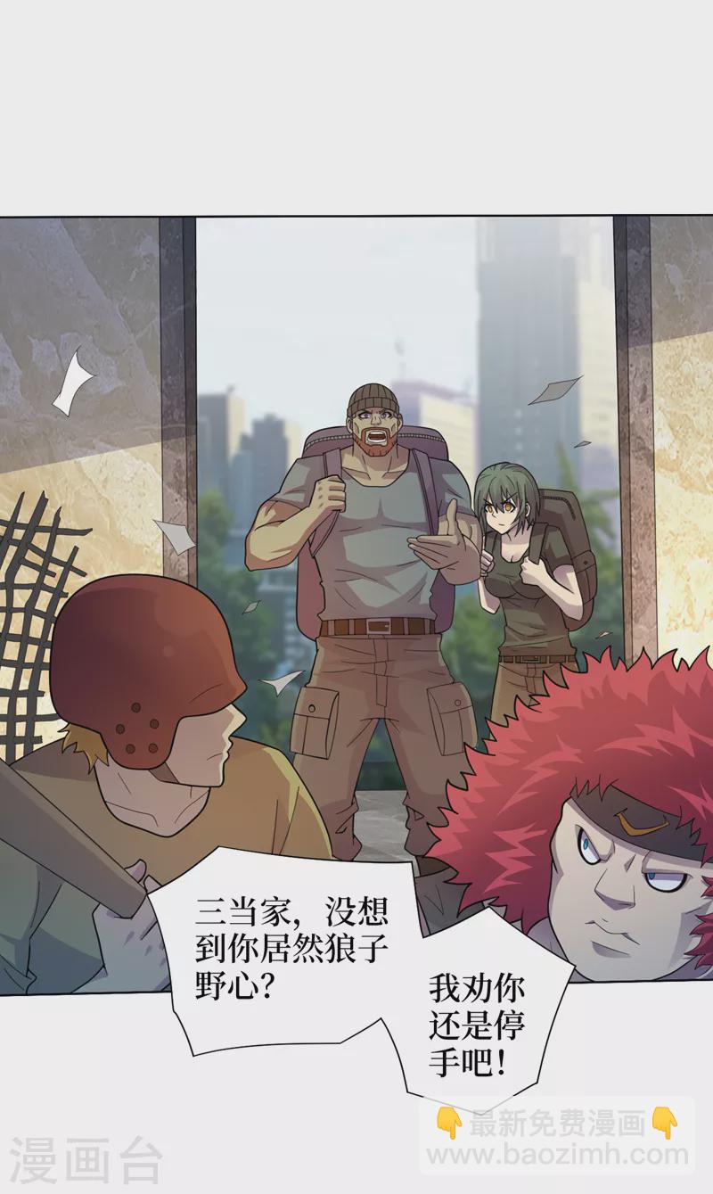 我在末世撿屬性 - 第177話 幹嘛這麼急着走？ - 3