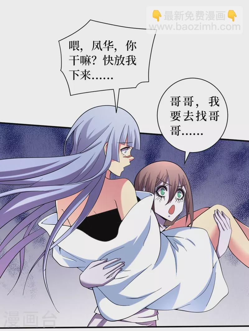 我在末世撿屬性 - 第179話 一起睡覺吧！ - 4