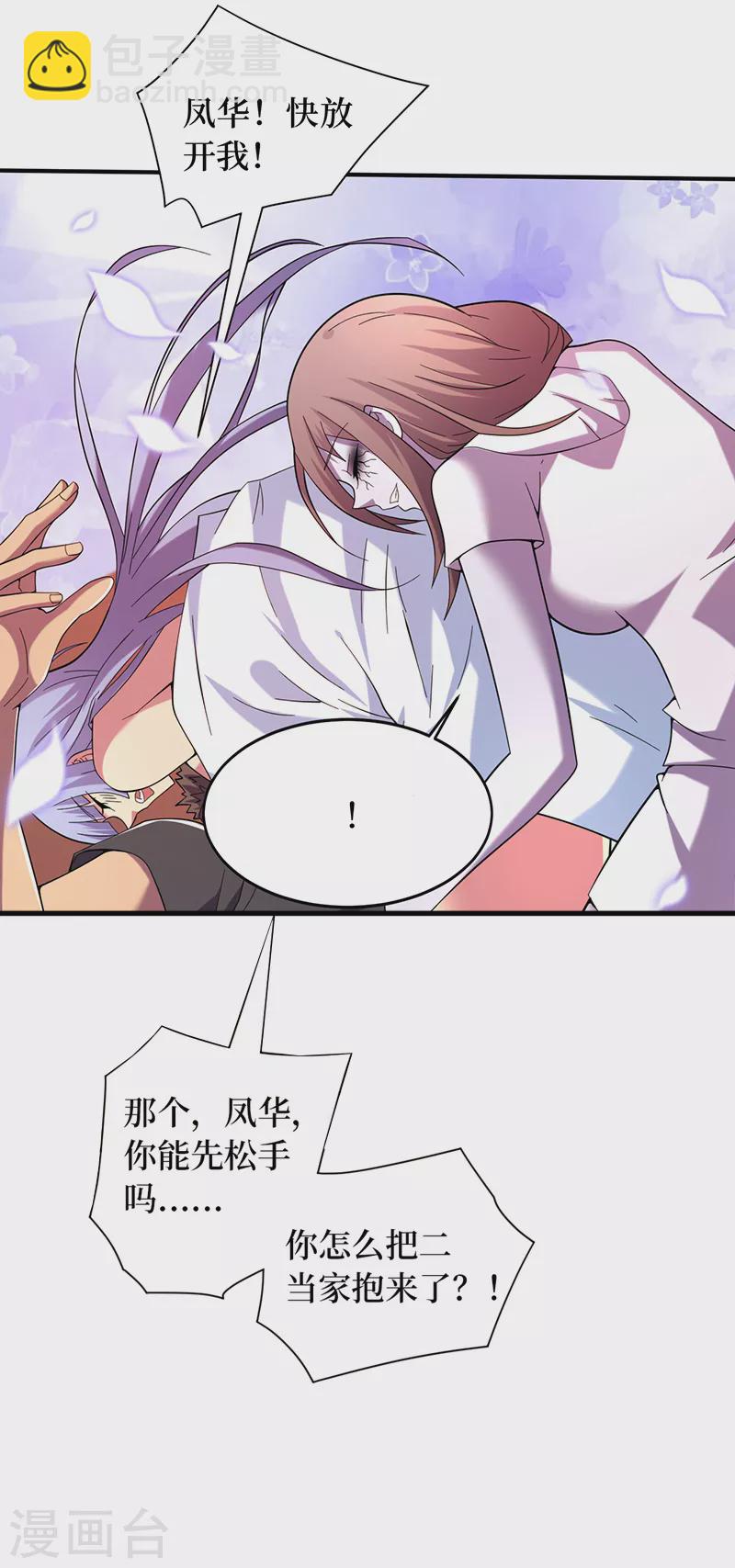 我在末世撿屬性 - 第179話 一起睡覺吧！ - 2