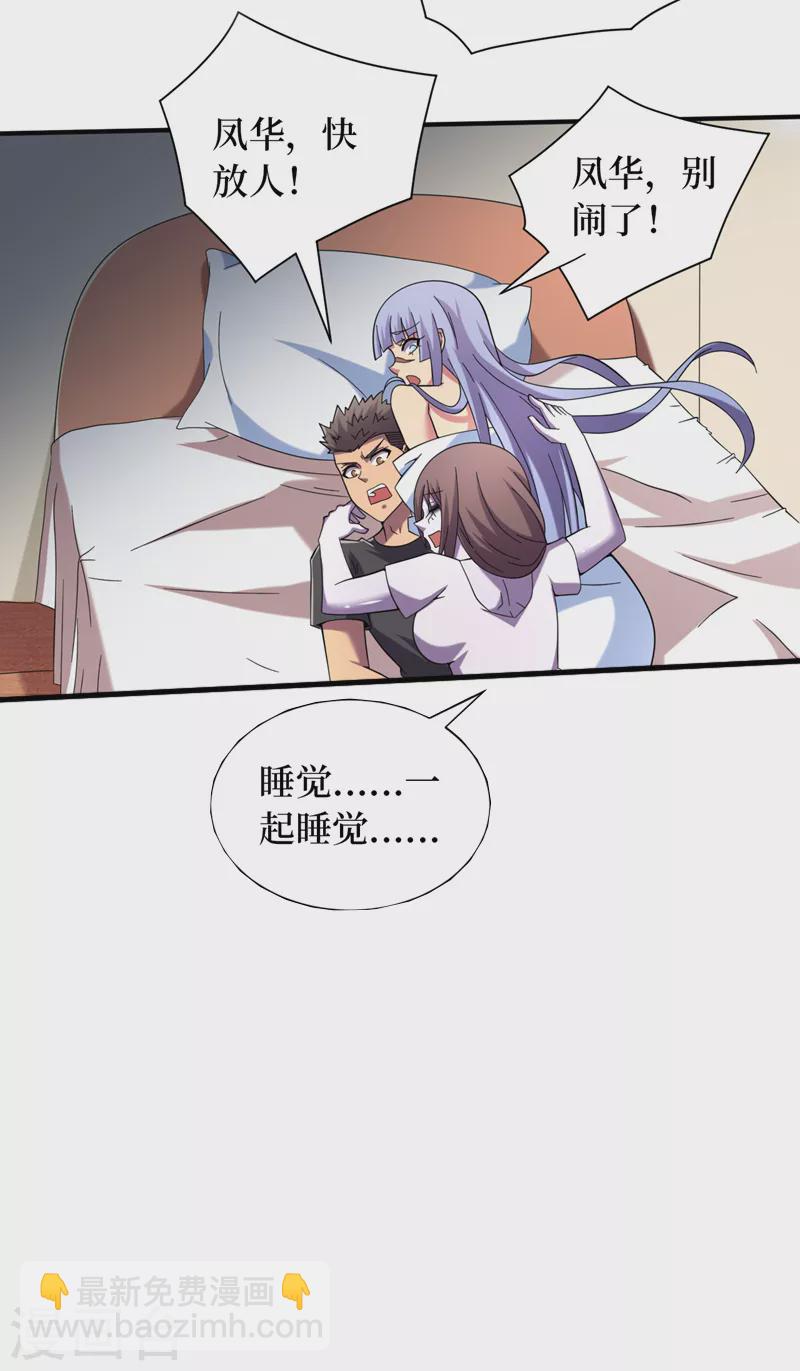 我在末世撿屬性 - 第179話 一起睡覺吧！ - 4