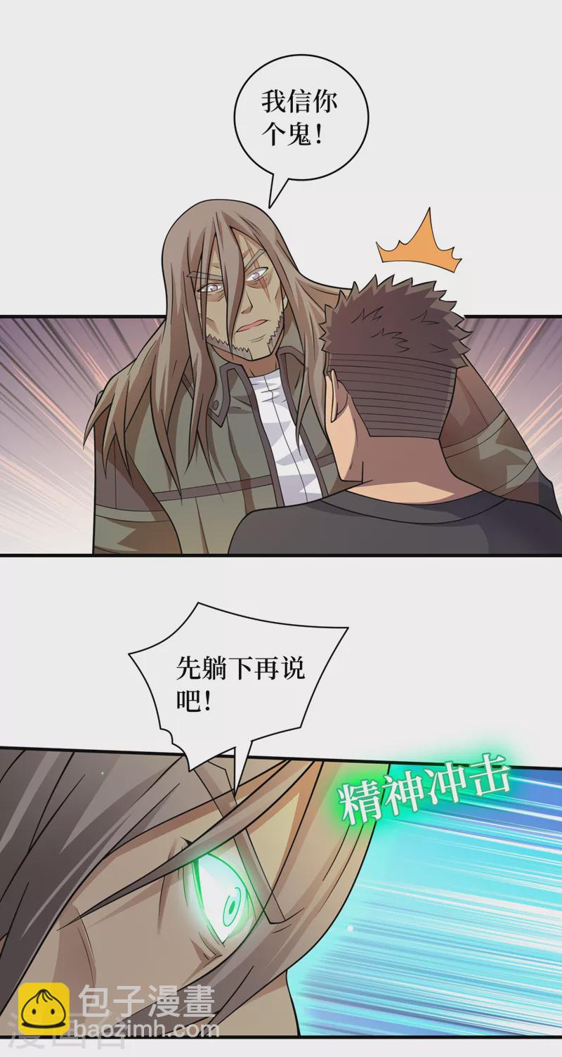 我在末世撿屬性 - 第179話 一起睡覺吧！ - 2