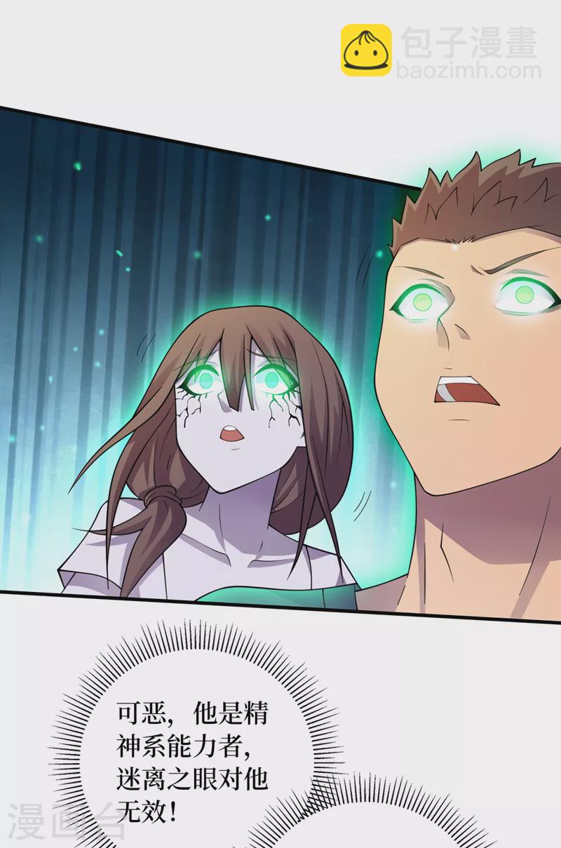 我在末世撿屬性 - 第179話 一起睡覺吧！ - 3