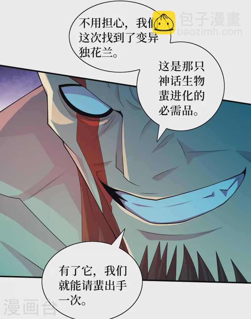 我在末世撿屬性 - 第179話 一起睡覺吧！ - 4