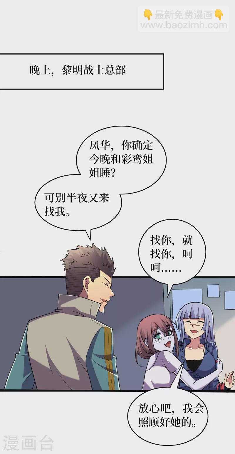 我在末世撿屬性 - 第179話 一起睡覺吧！ - 1