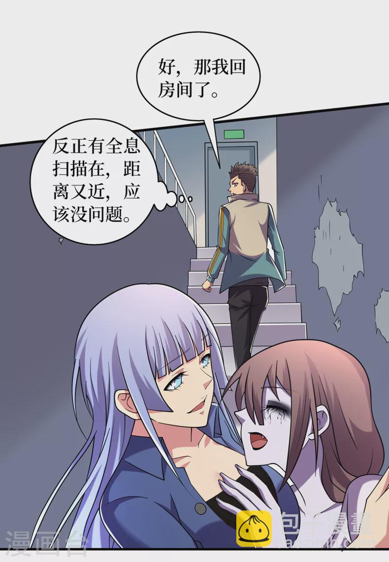 我在末世撿屬性 - 第179話 一起睡覺吧！ - 2