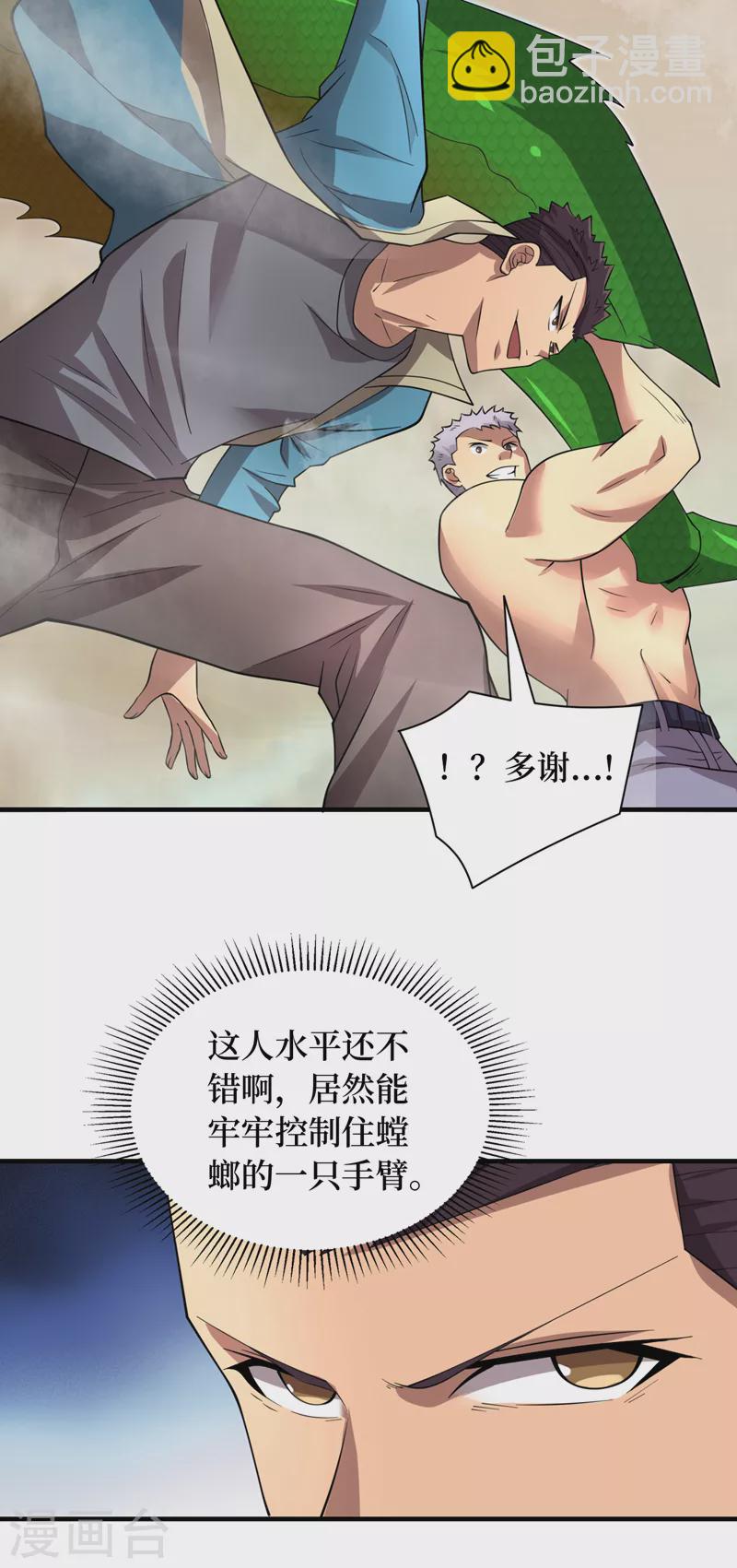 我在末世撿屬性 - 第181話 只能拼了！ - 3