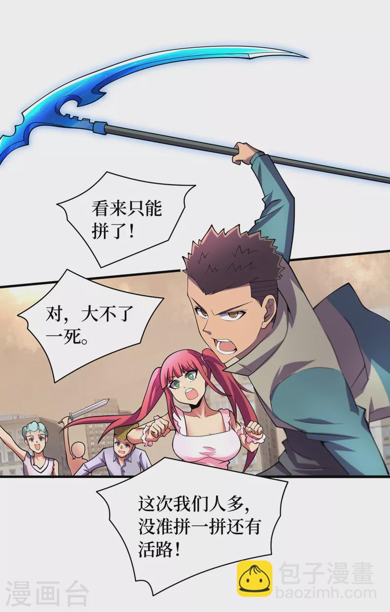 我在末世撿屬性 - 第181話 只能拼了！ - 1