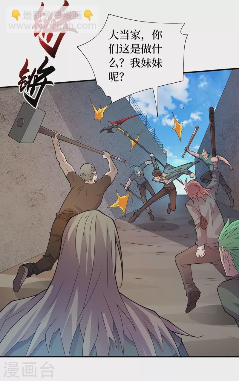 我在末世撿屬性 - 第183話 我不是臥底 - 6