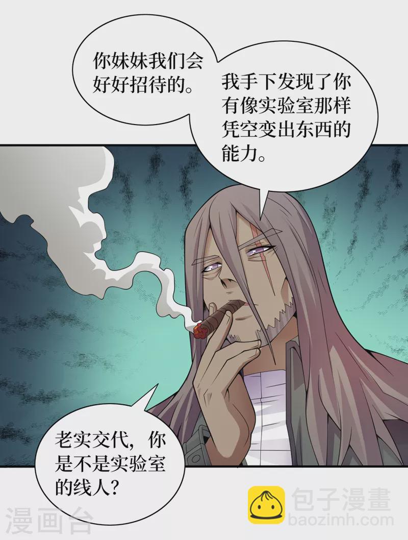 我在末世捡属性 - 第183话 我不是卧底 - 1