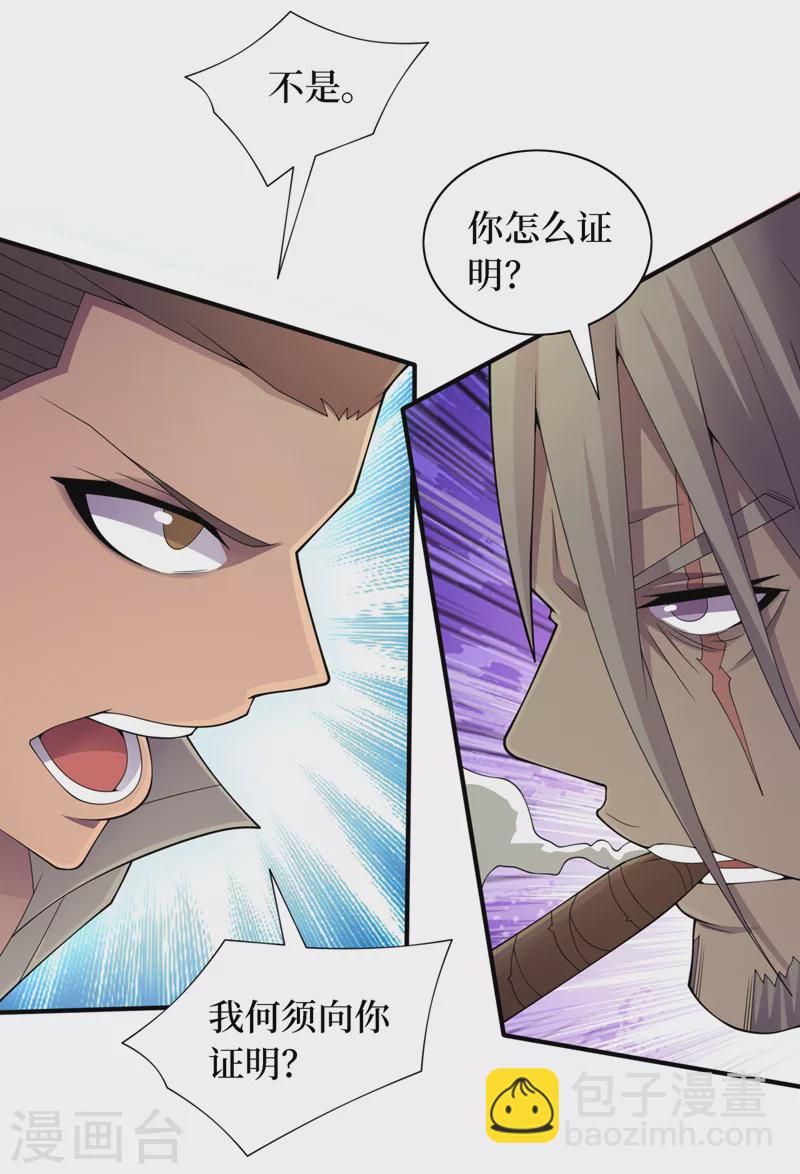 我在末世撿屬性 - 第183話 我不是臥底 - 2