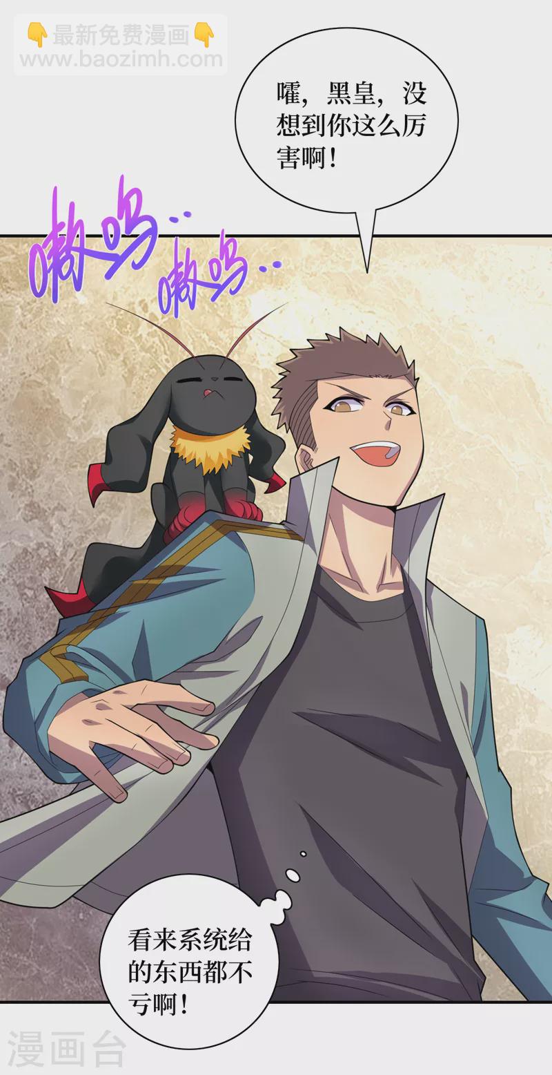 我在末世撿屬性 - 第185話 它竟然吃了蜚？！ - 4