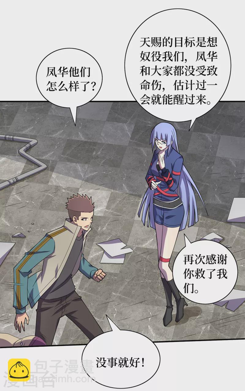 我在末世撿屬性 - 第185話 它竟然吃了蜚？！ - 2