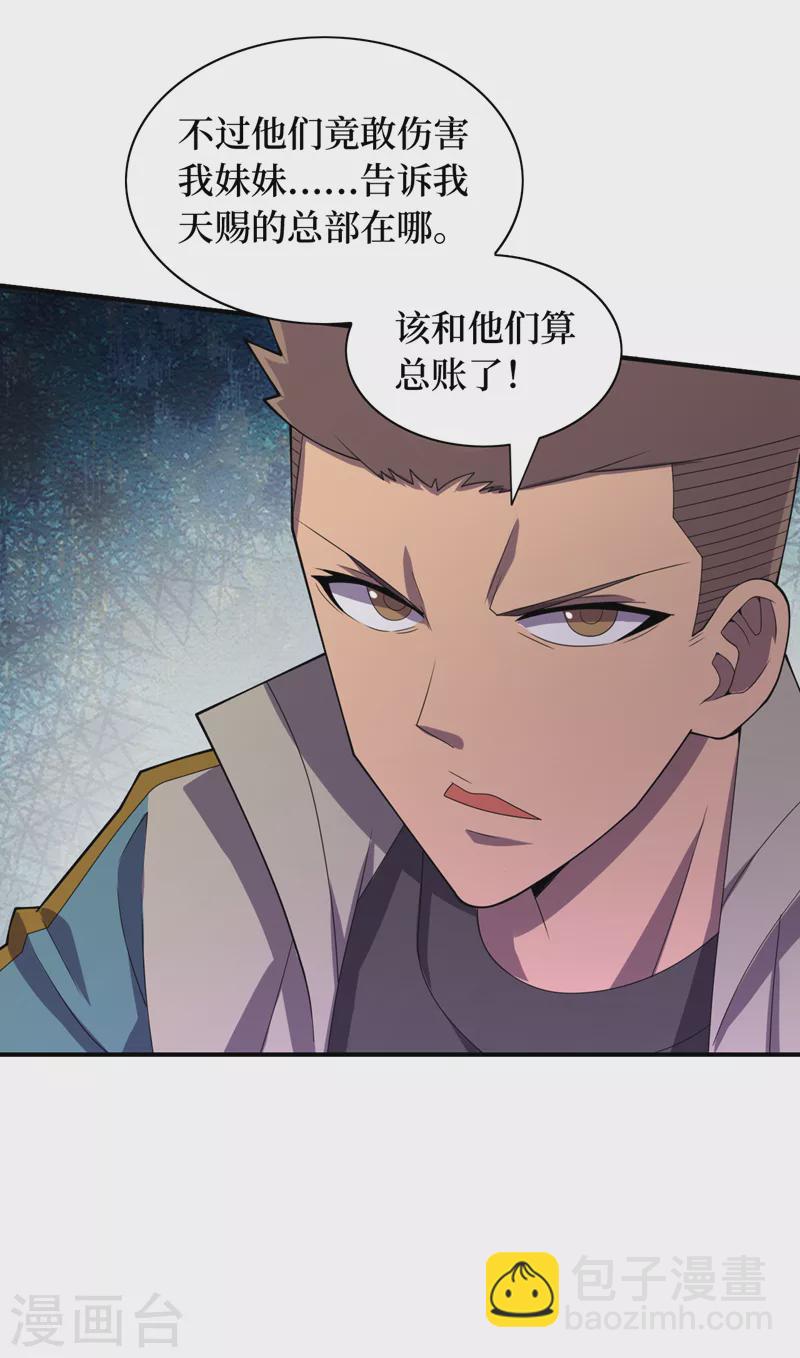 我在末世撿屬性 - 第185話 它竟然吃了蜚？！ - 3