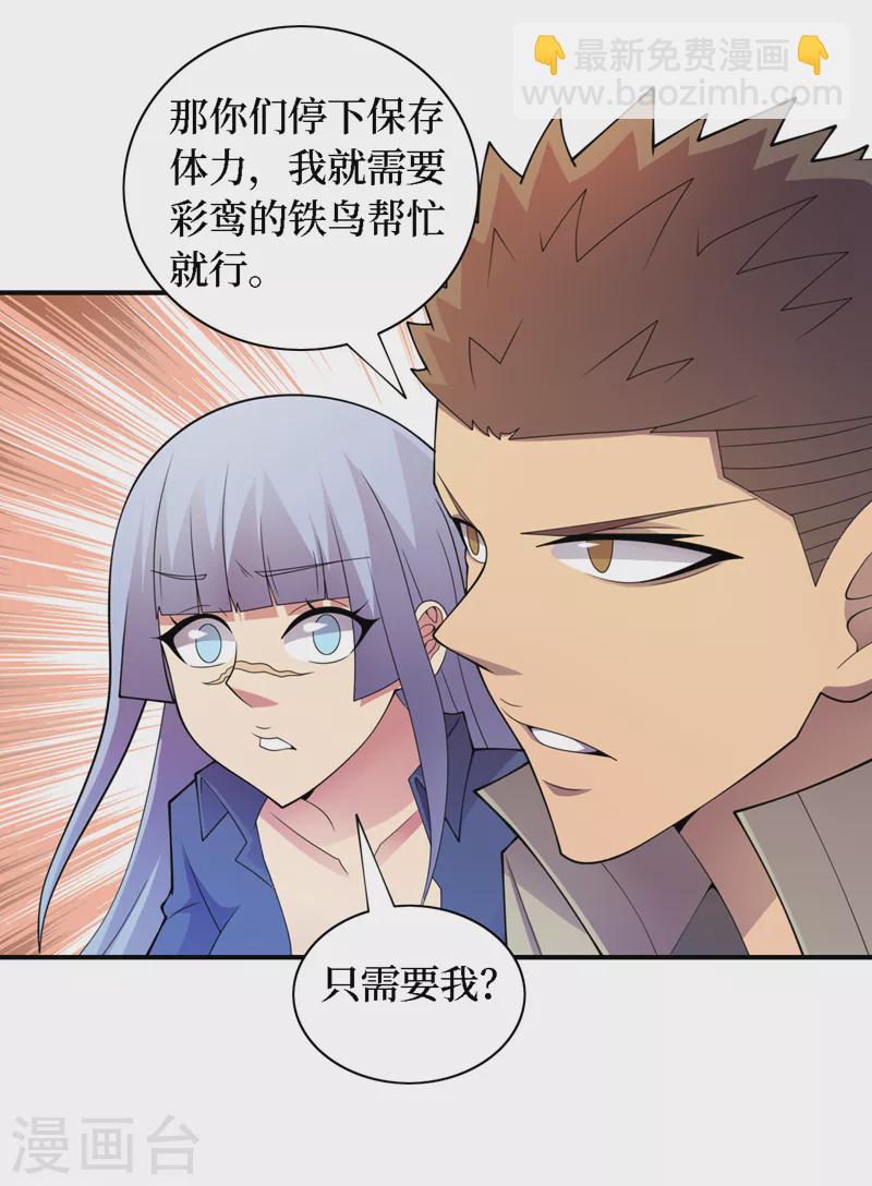 我在末世撿屬性 - 第185話 它竟然吃了蜚？！ - 1