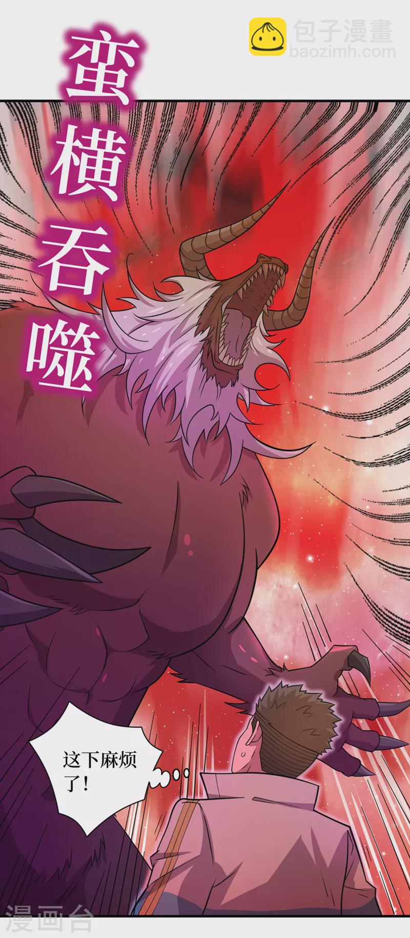 我在末世撿屬性 - 第185話 它竟然吃了蜚？！ - 3