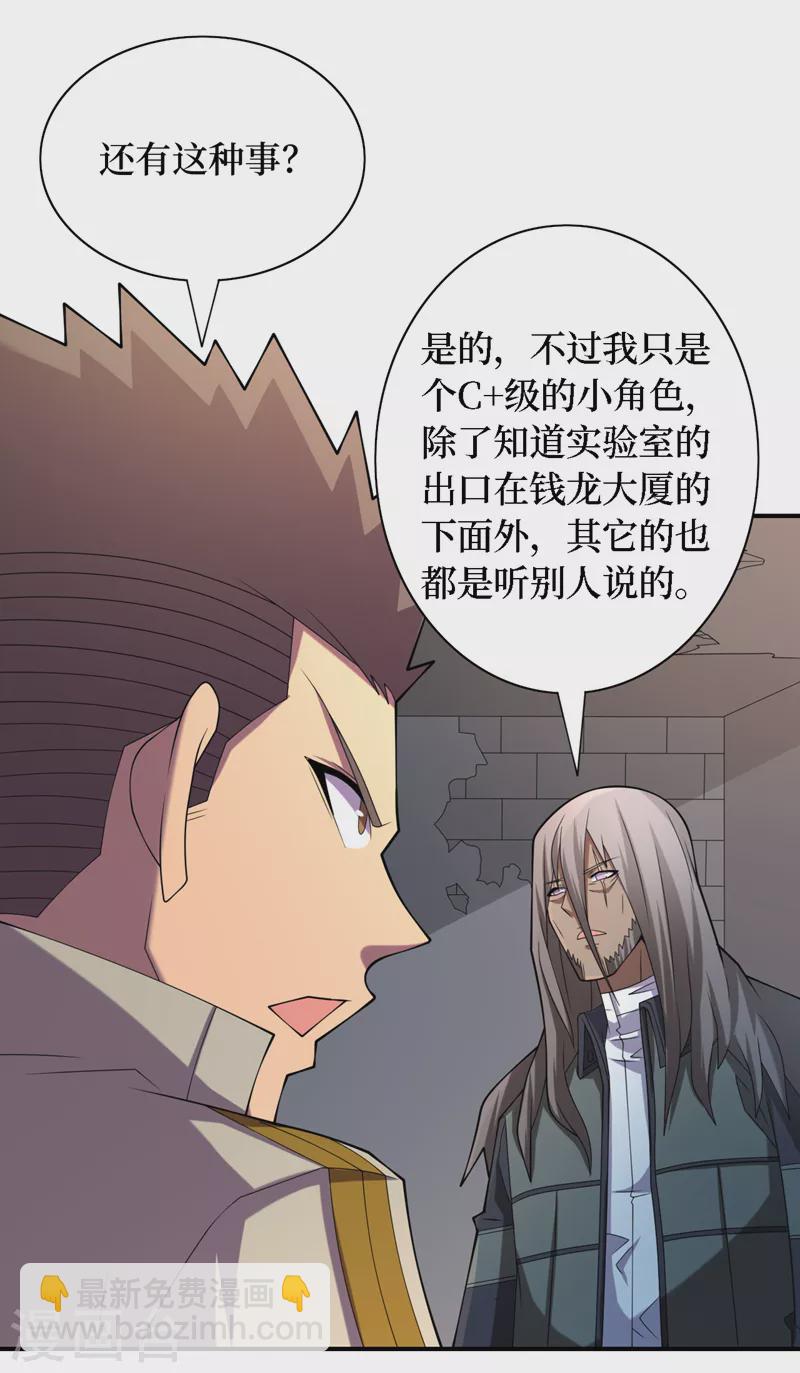 我在末世撿屬性 - 第187話 好強的精神攻擊！ - 5