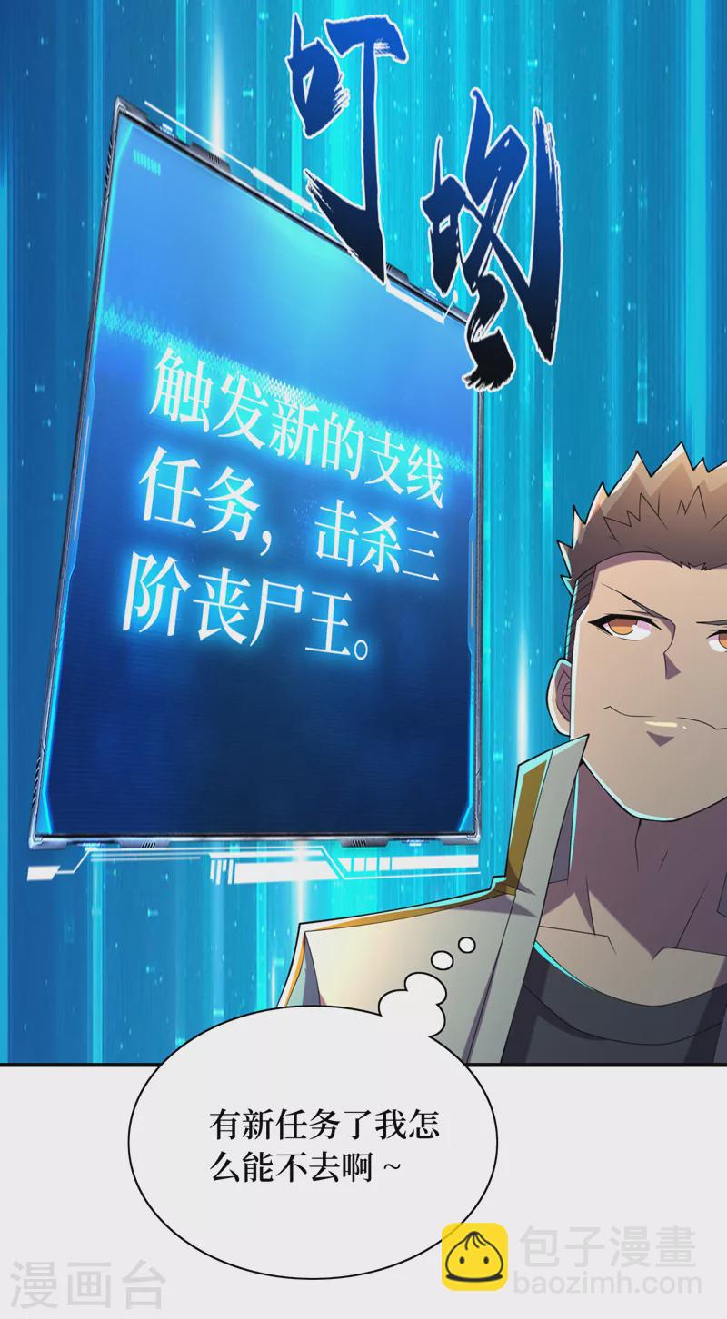 我在末世撿屬性 - 第187話 好強的精神攻擊！ - 5