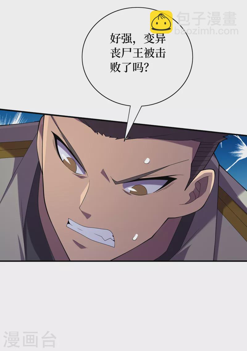 我在末世撿屬性 - 第187話 好強的精神攻擊！ - 2