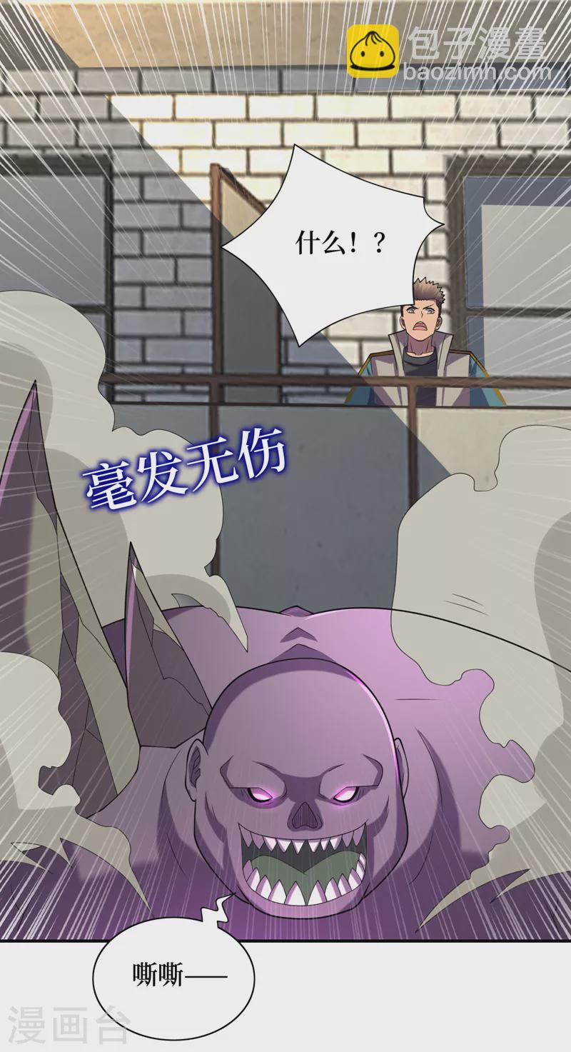 我在末世撿屬性 - 第187話 好強的精神攻擊！ - 4