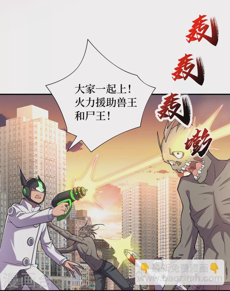 我在末世撿屬性 - 第187話 好強的精神攻擊！ - 6