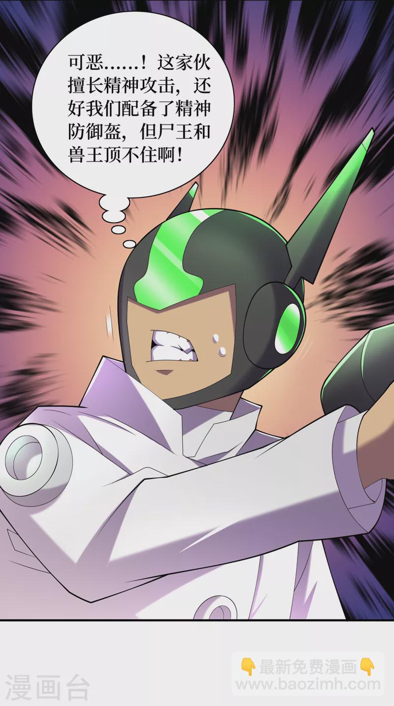 我在末世撿屬性 - 第187話 好強的精神攻擊！ - 1